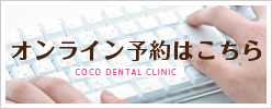 オンライン予約はこちら