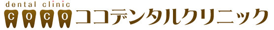 ココデンタルクリニック
